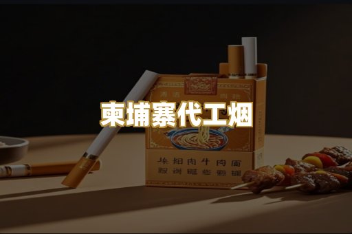 精仿香烟
